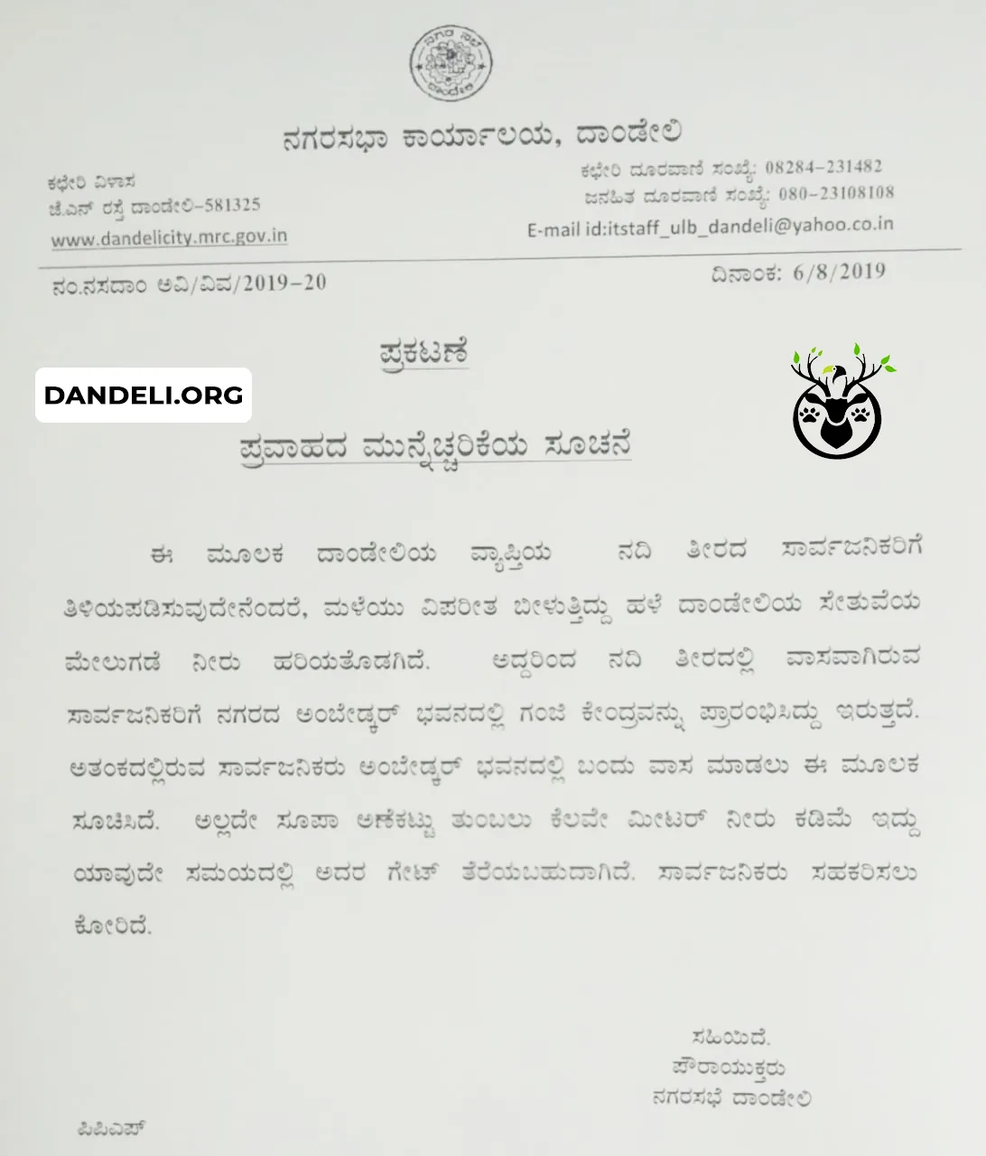 Flood and heavy rain impact reported in Uttara Kannada near Dandeli